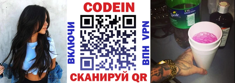 Кодеин напиток Lean (лин)  Купить где  Кирово-Чепецк 
